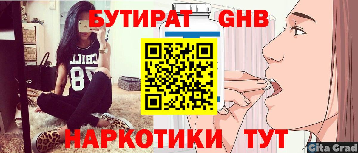 БУТИРАТ BDO Керчь