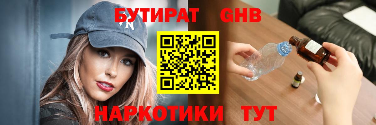 БУТИРАТ  БУТИРАТ GHB  Вход с VPN  Керчь 