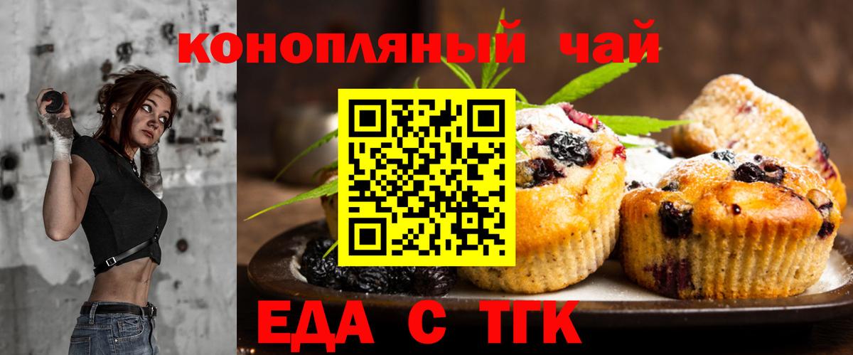 Еда ТГК конопля  Вход с VPN  Керчь 