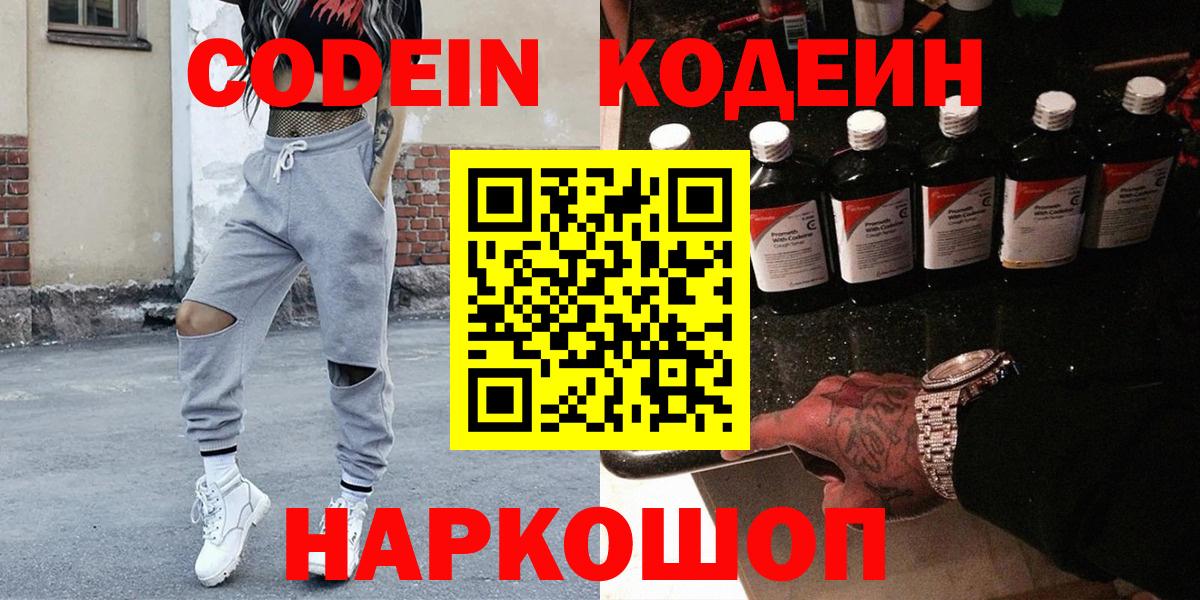 Керчь  Кодеиновый сироп Lean Purple Drank  Вход с VPN 