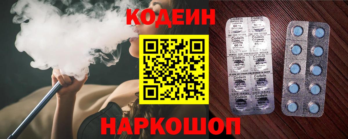 Кодеиновый сироп Lean напиток Lean (лин) Керчь