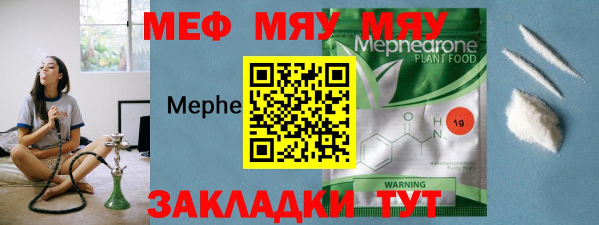 Керчь  МЯУ-МЯУ мука  Вход с VPN  Мефедрон  Мефедрон мука 