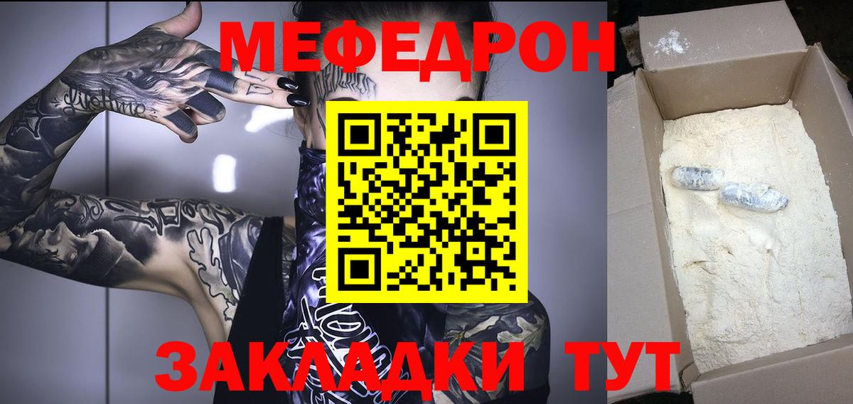 Меф мяу мяу кристаллы Керчь